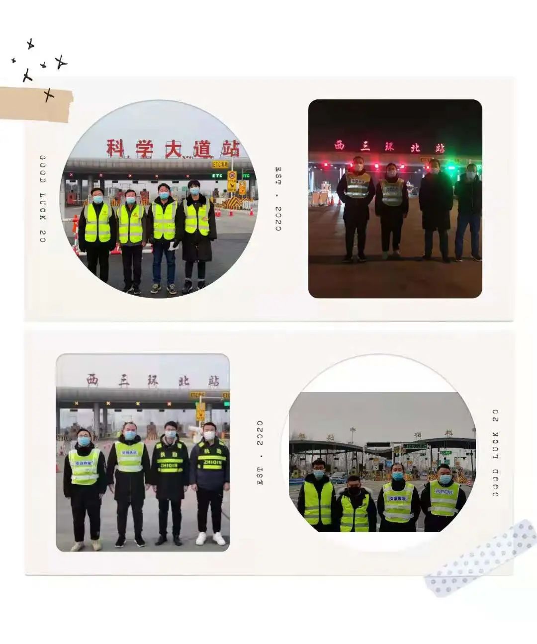 配合轄區(qū)政府、上級單位做好疫情防控期間高速卡口值班值守工作